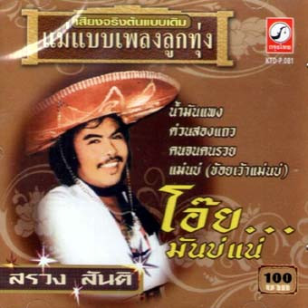Soreng Santi - ??? - CD (Thai/Black Sabbath)